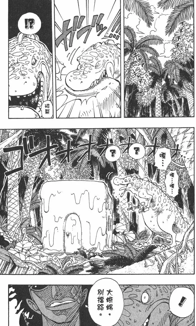 ONE PIECE航海王 单行本 第14卷 第17页