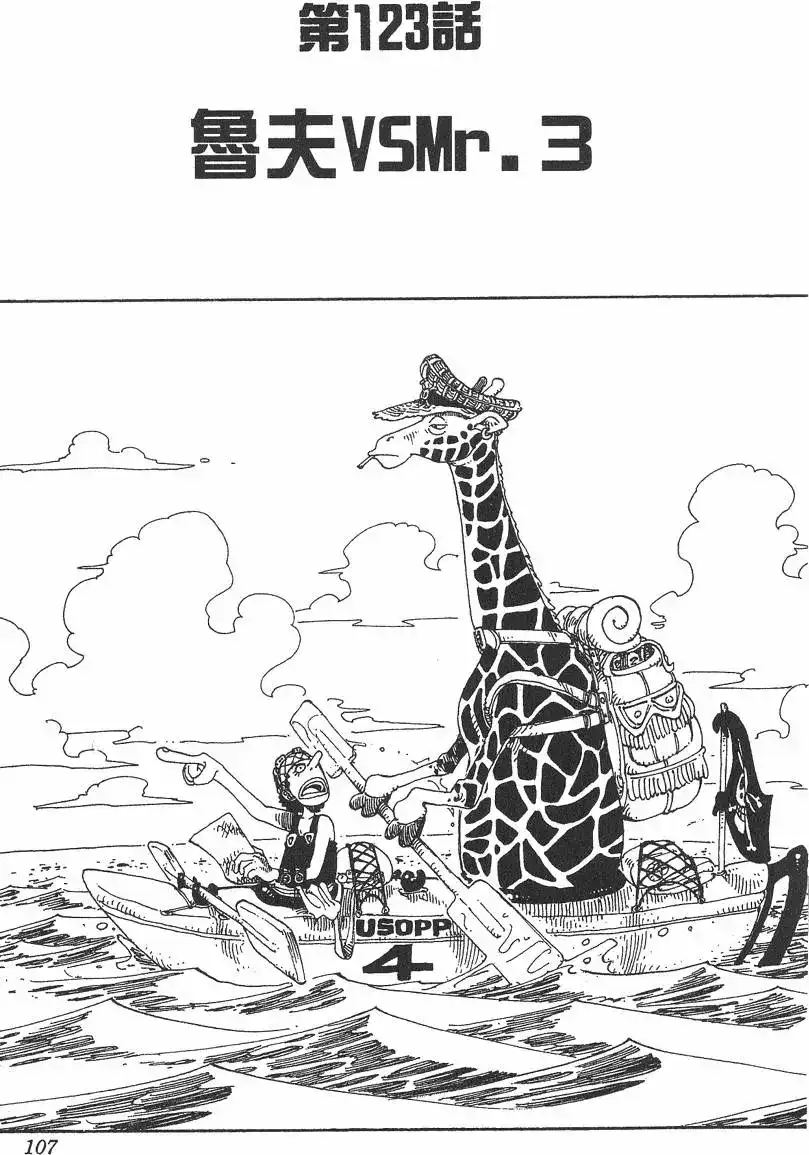 ONE PIECE航海王 单行本 第14卷 第107页