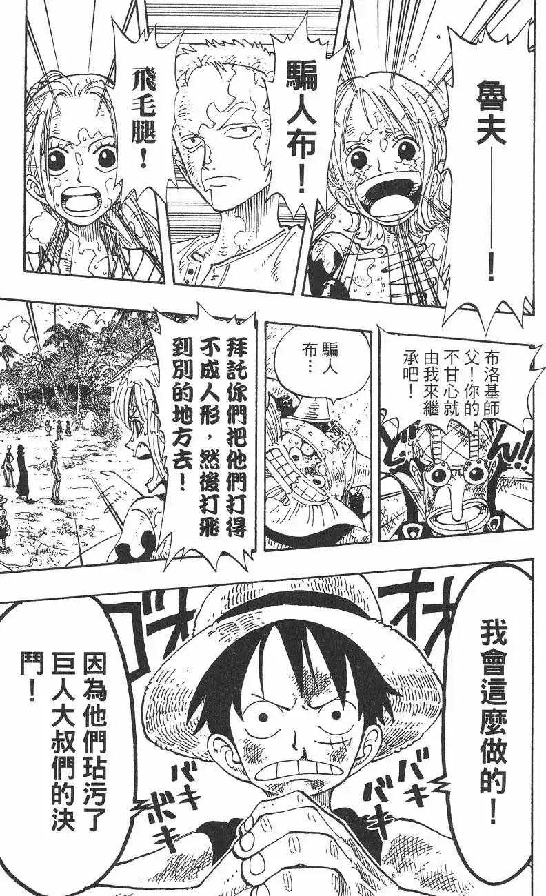 ONE PIECE航海王 单行本 第14卷 第103页