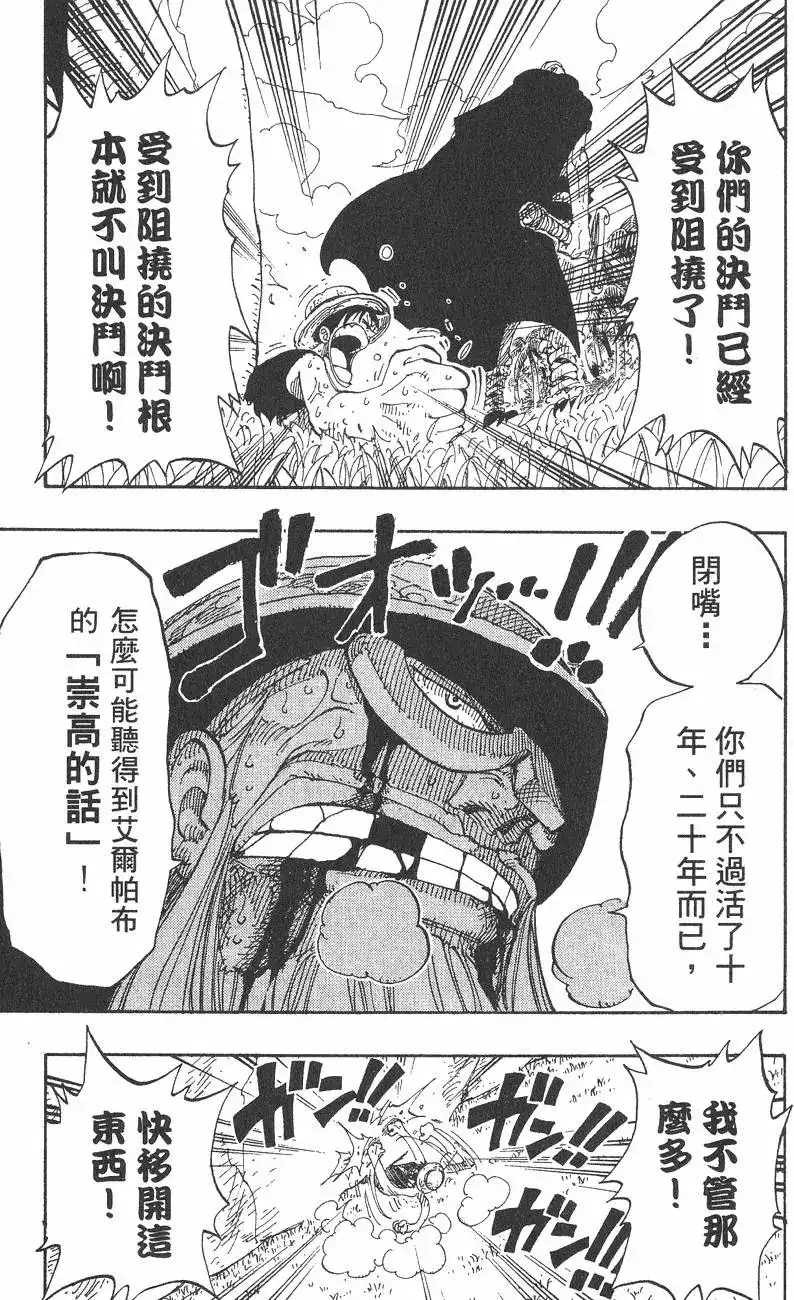 ONE PIECE航海王 单行本 第14卷 第33页