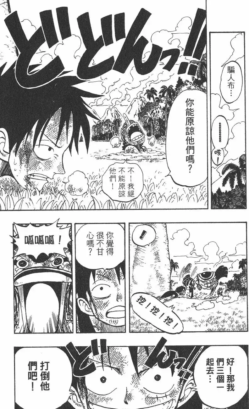 ONE PIECE航海王 单行本 第14卷 第85页
