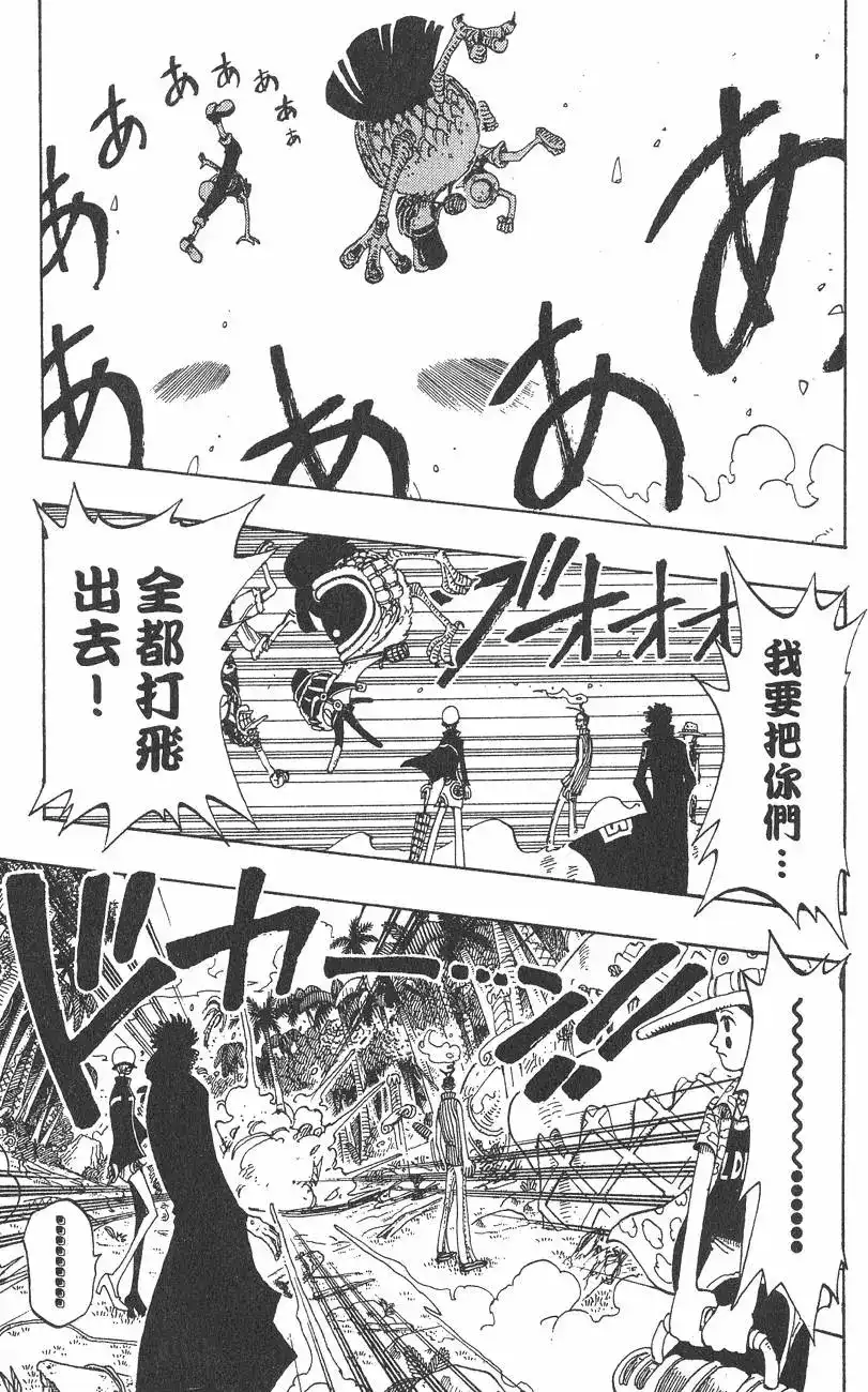 ONE PIECE航海王 单行本 第14卷 第101页