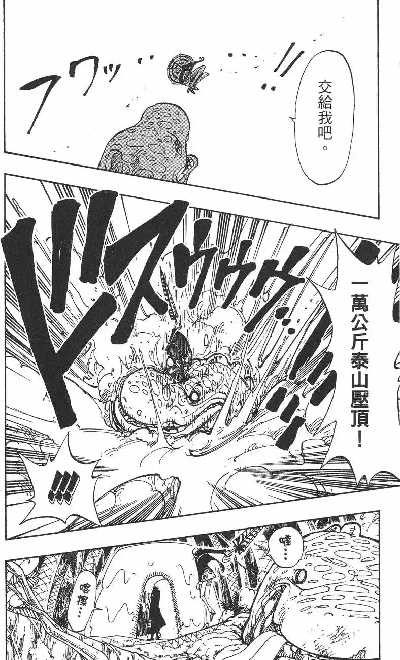 ONE PIECE航海王 单行本 第14卷 第18页