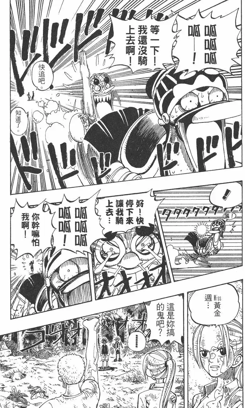 ONE PIECE航海王 单行本 第14卷 第131页