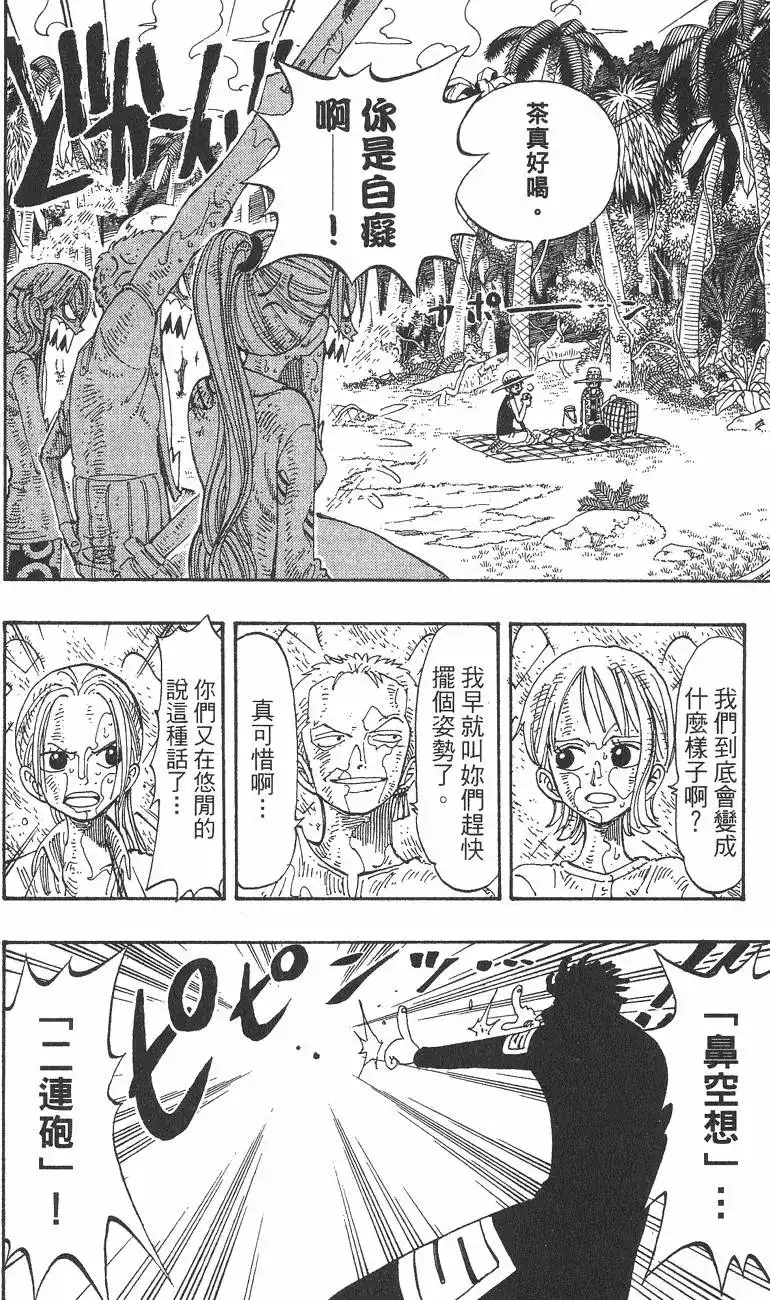 ONE PIECE航海王 单行本 第14卷 第138页