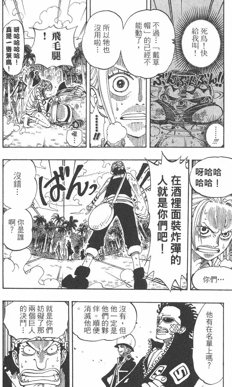 ONE PIECE航海王 单行本 第14卷 第60页