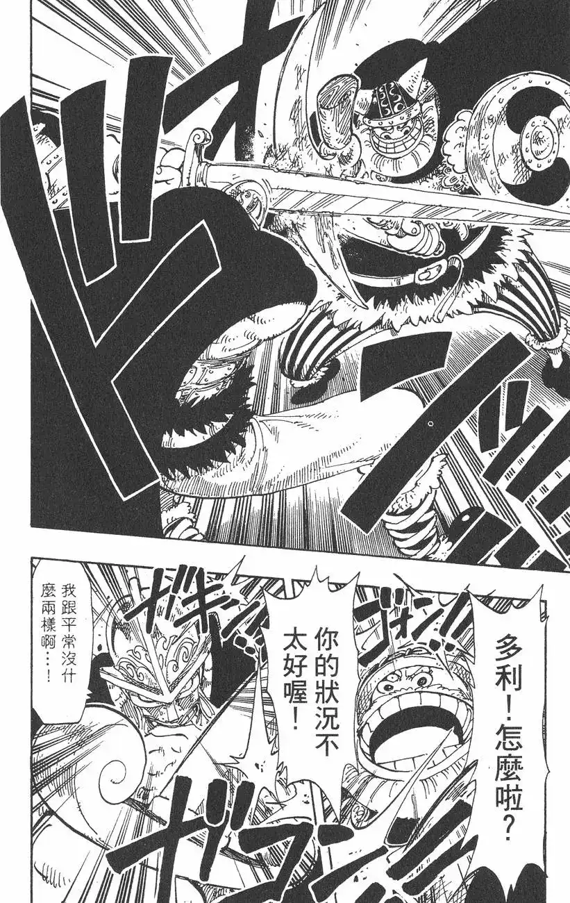 ONE PIECE航海王 单行本 第14卷 第44页