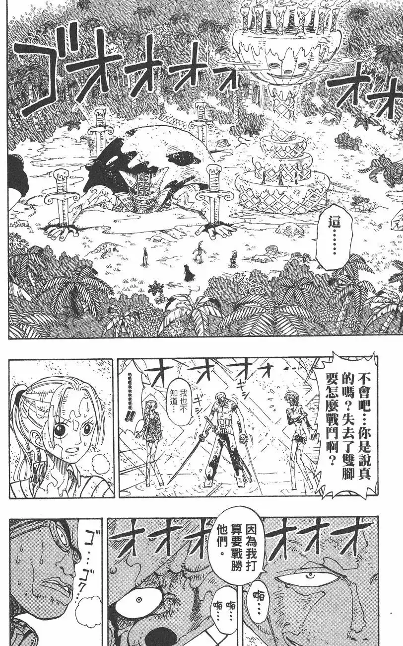 ONE PIECE航海王 单行本 第14卷 第98页