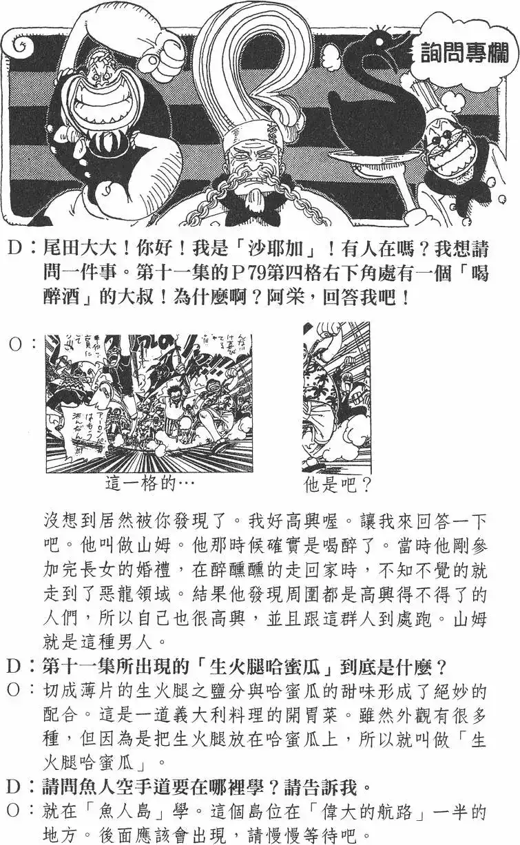ONE PIECE航海王 单行本 第14卷 第86页
