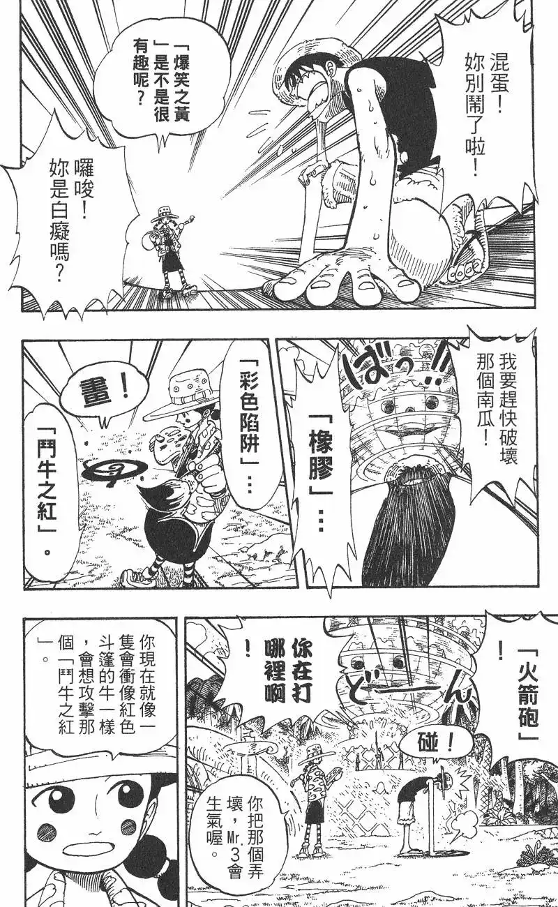 ONE PIECE航海王 单行本 第14卷 第136页