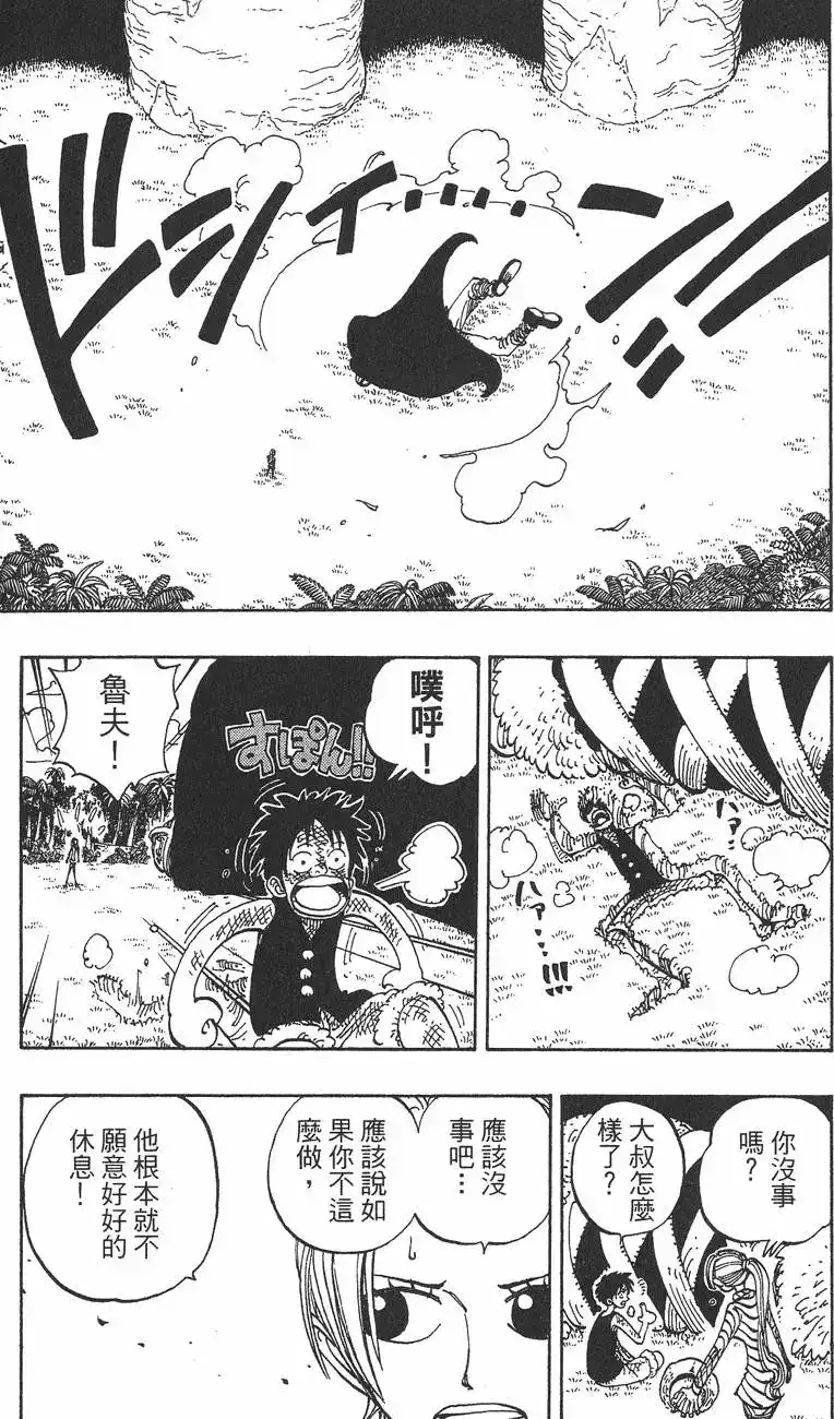ONE PIECE航海王 单行本 第14卷 第15页