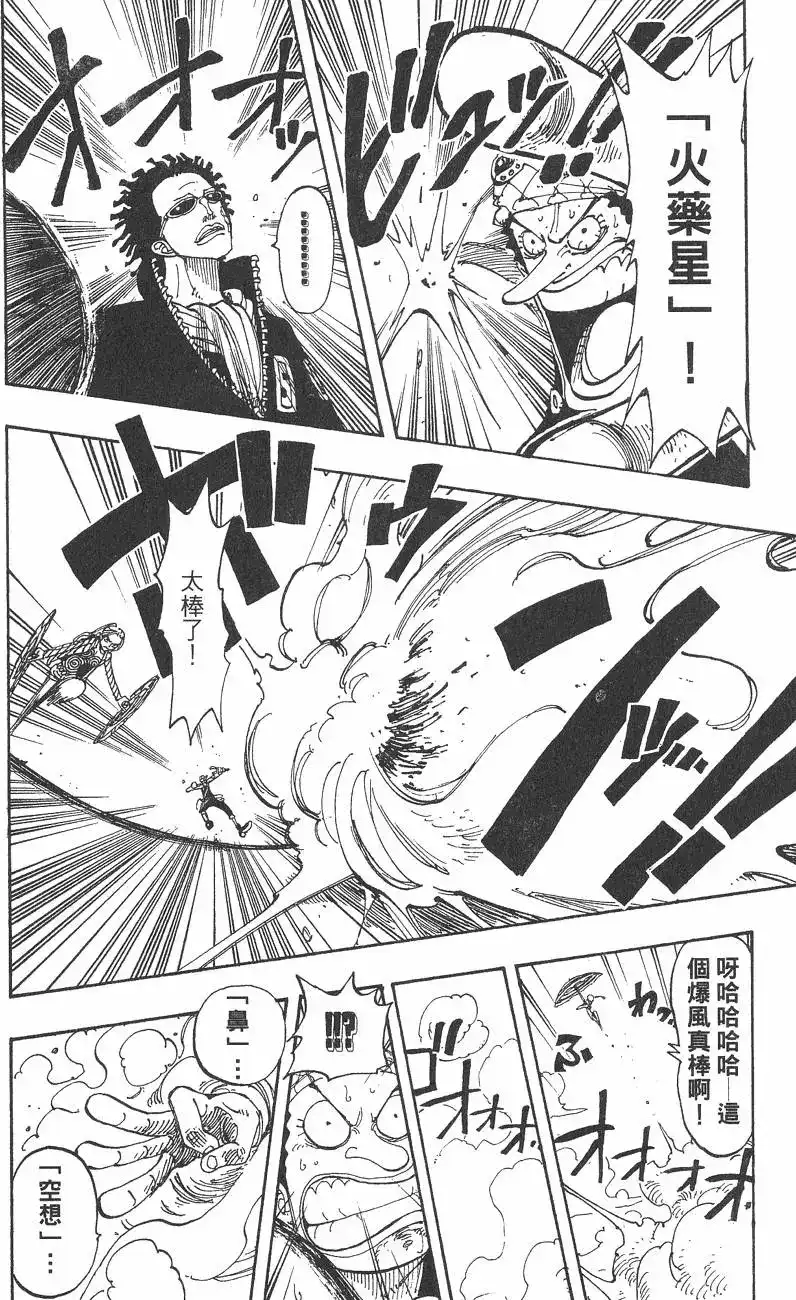 ONE PIECE航海王 单行本 第14卷 第62页