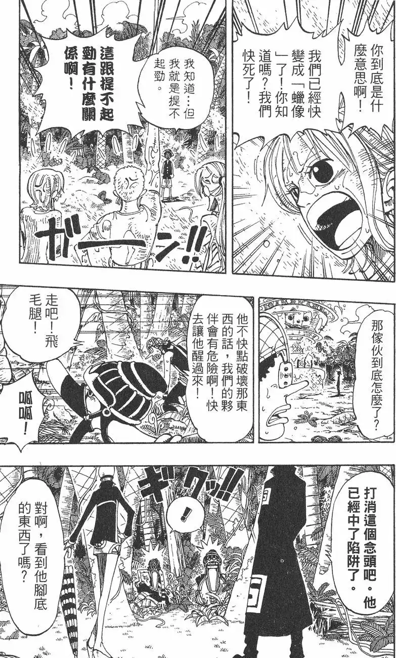 ONE PIECE航海王 单行本 第14卷 第129页