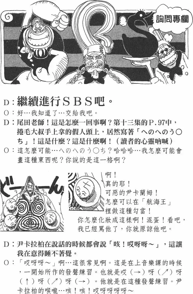 ONE PIECE航海王 单行本 第14卷 第126页