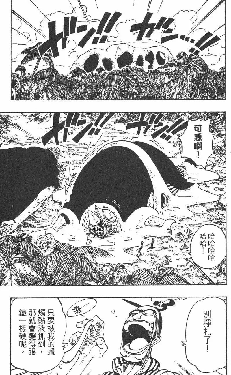 ONE PIECE航海王 单行本 第14卷 第73页