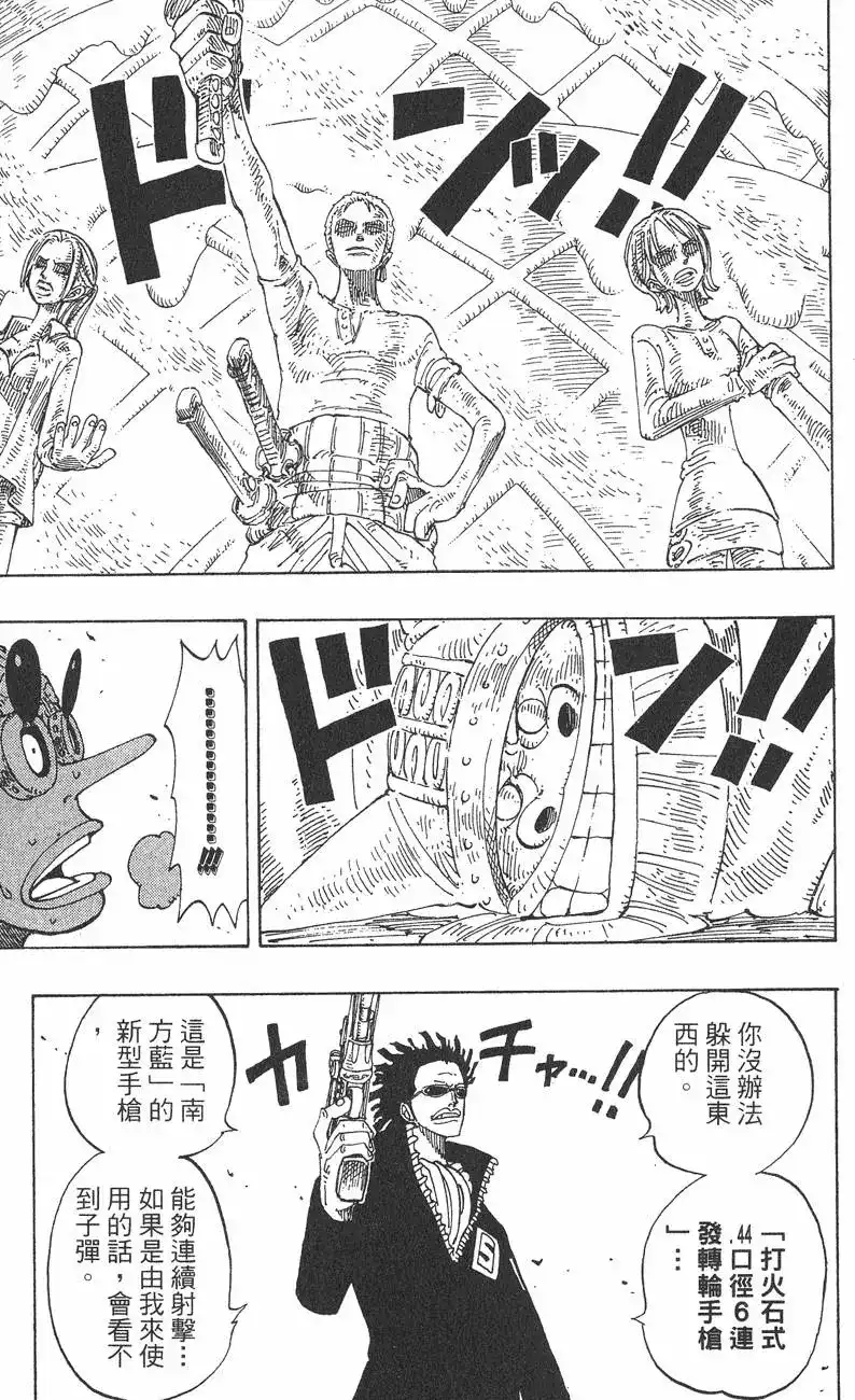 ONE PIECE航海王 单行本 第14卷 第141页