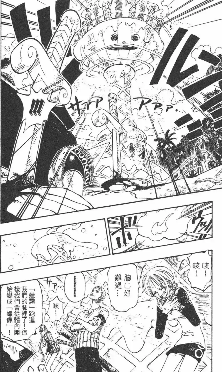 ONE PIECE航海王 单行本 第14卷 第92页