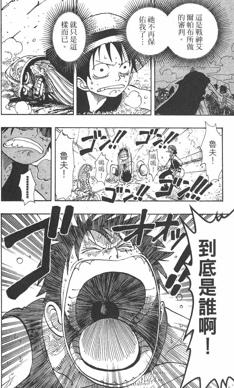 ONE PIECE航海王 单行本 第14卷 第52页