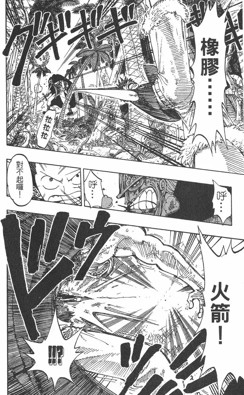 ONE PIECE航海王 单行本 第14卷 第12页