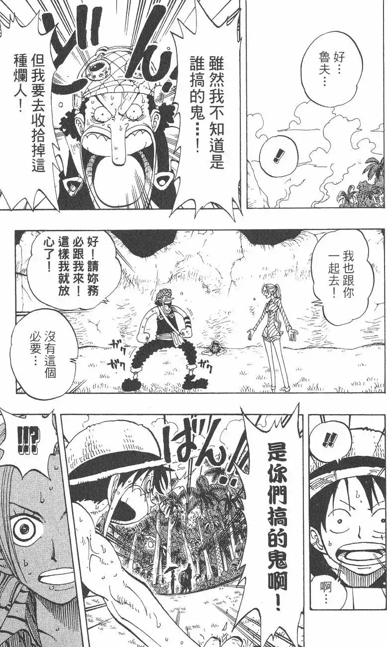 ONE PIECE航海王 单行本 第14卷 第57页