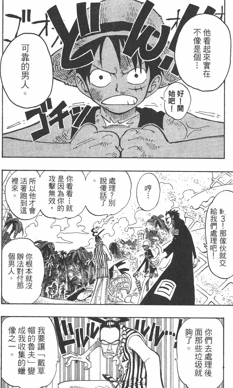 ONE PIECE航海王 单行本 第14卷 第110页