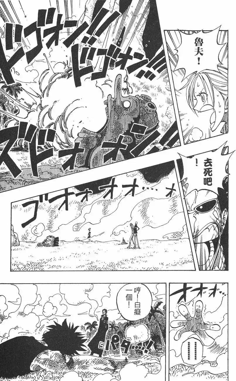 ONE PIECE航海王 单行本 第14卷 第71页