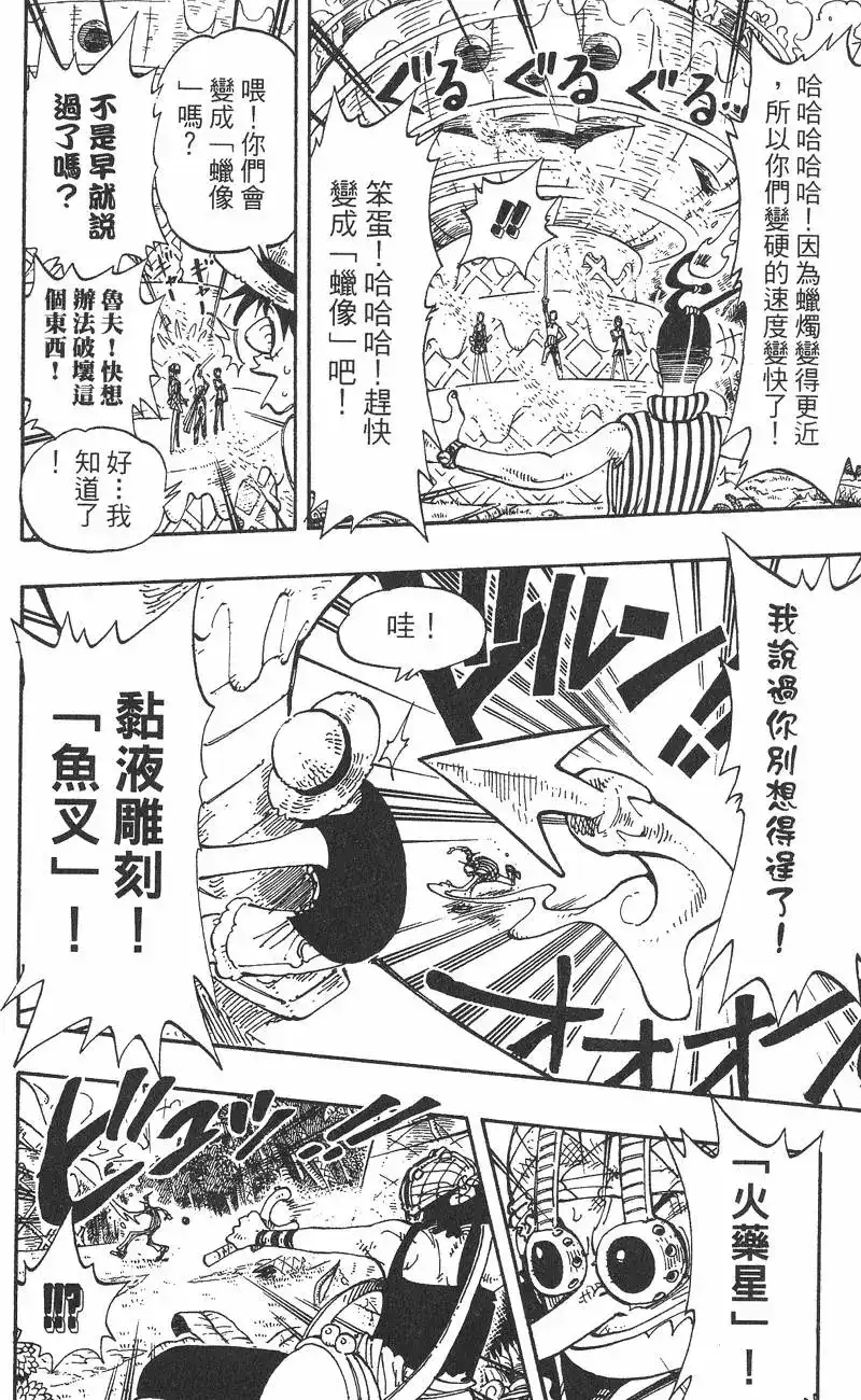 ONE PIECE航海王 单行本 第14卷 第118页