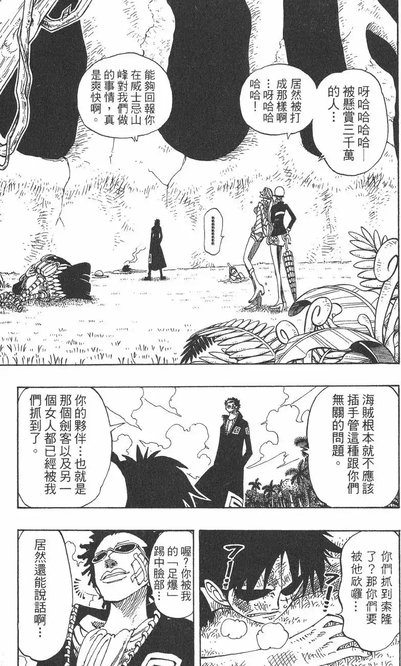 ONE PIECE航海王 单行本 第14卷 第69页