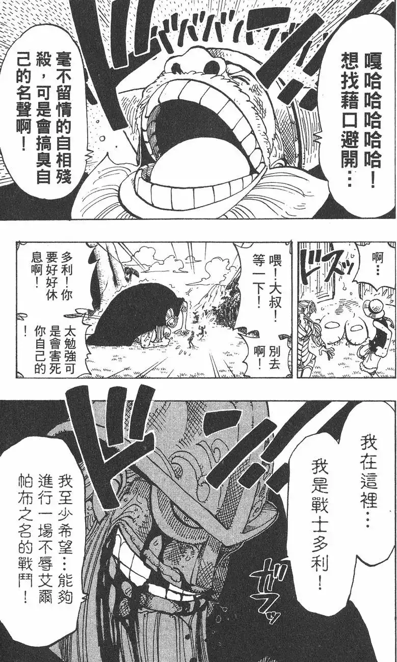 ONE PIECE航海王 单行本 第14卷 第25页