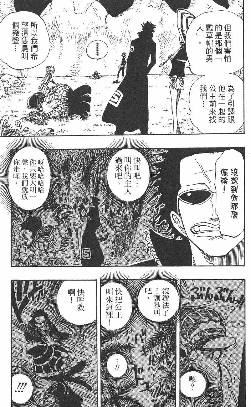 ONE PIECE航海王 单行本 第14卷 第59页