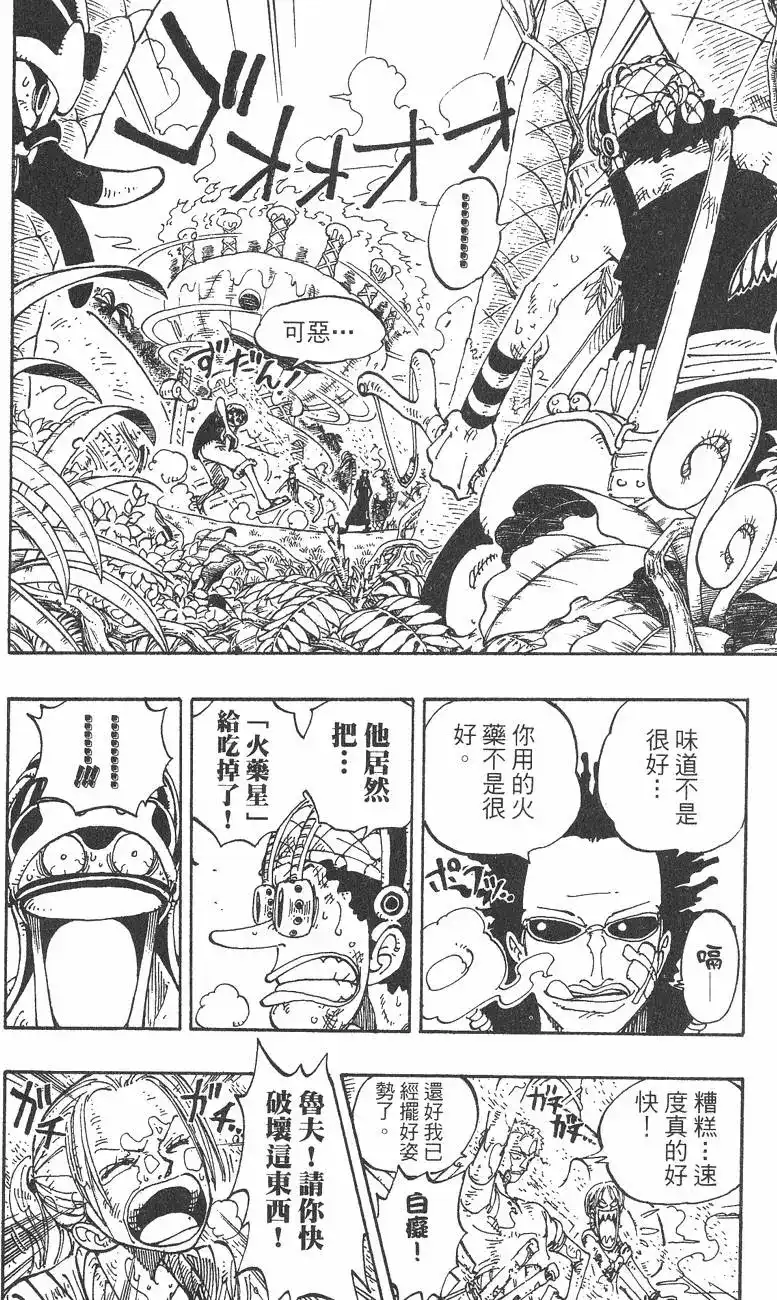 ONE PIECE航海王 单行本 第14卷 第120页