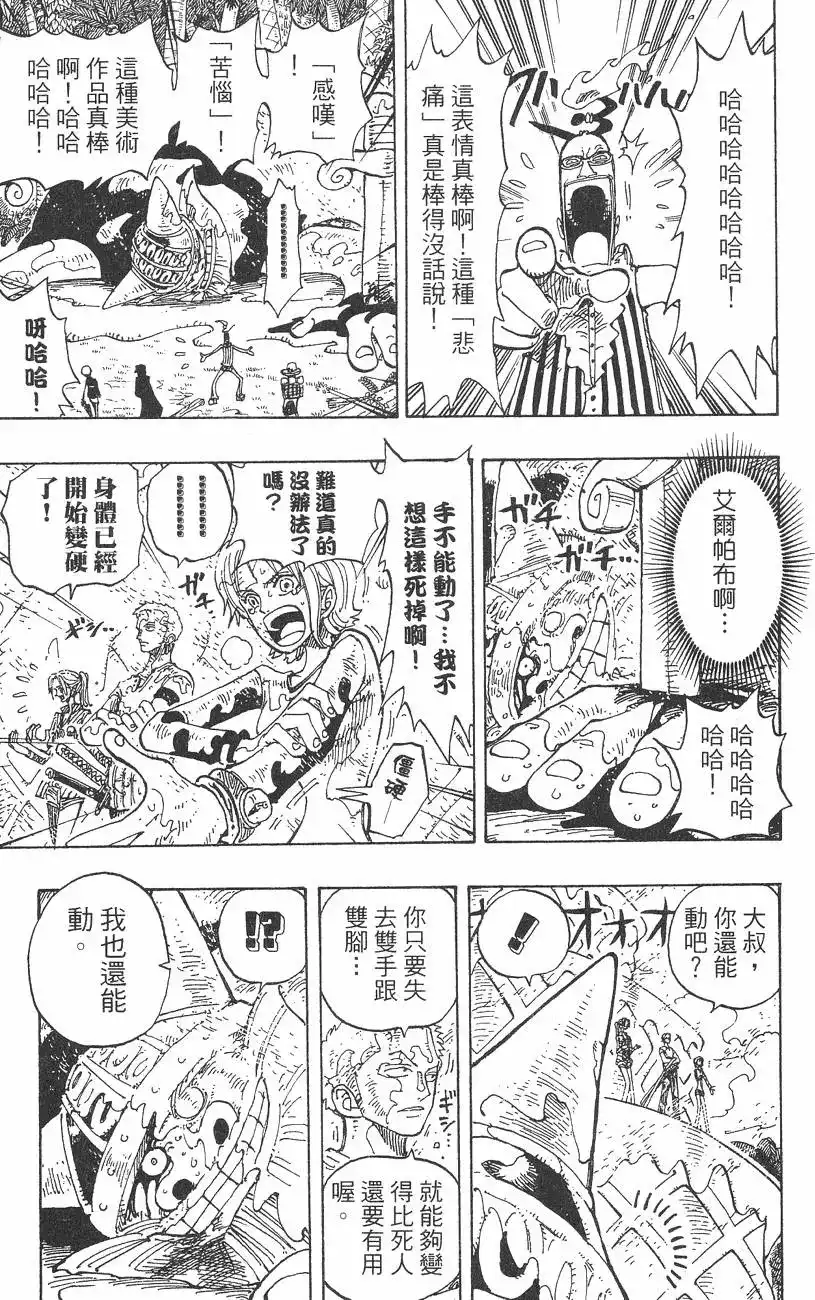 ONE PIECE航海王 单行本 第14卷 第95页