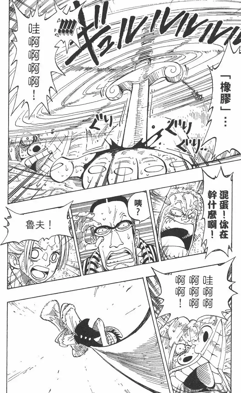 ONE PIECE航海王 单行本 第14卷 第114页