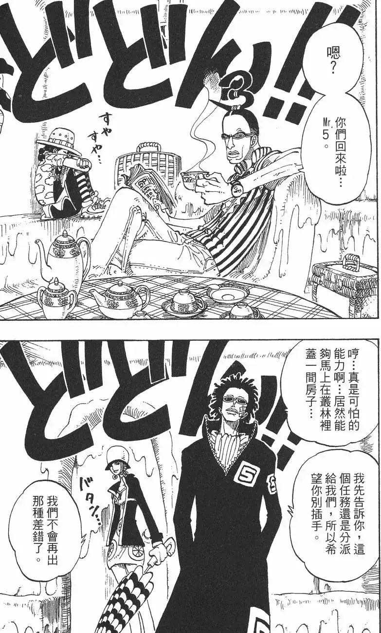 ONE PIECE航海王 单行本 第14卷 第19页