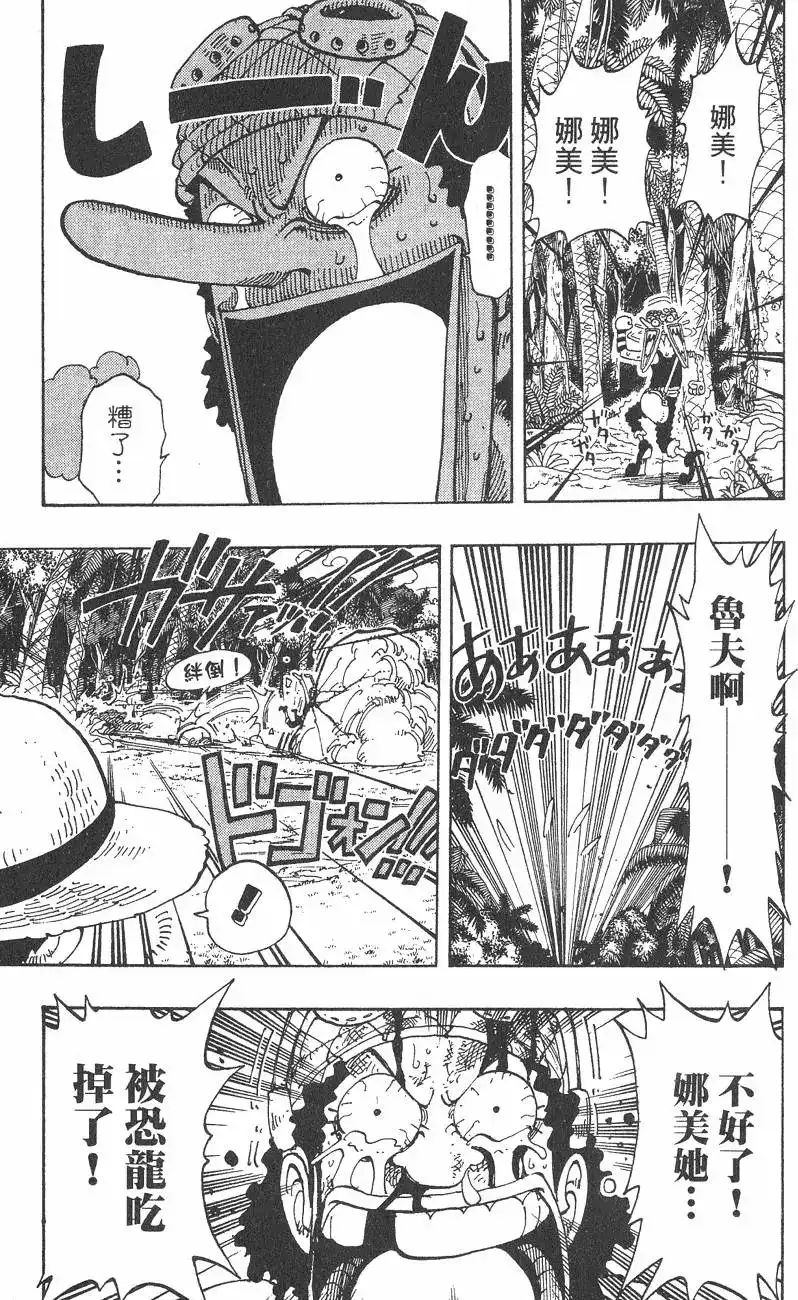ONE PIECE航海王 单行本 第14卷 第41页