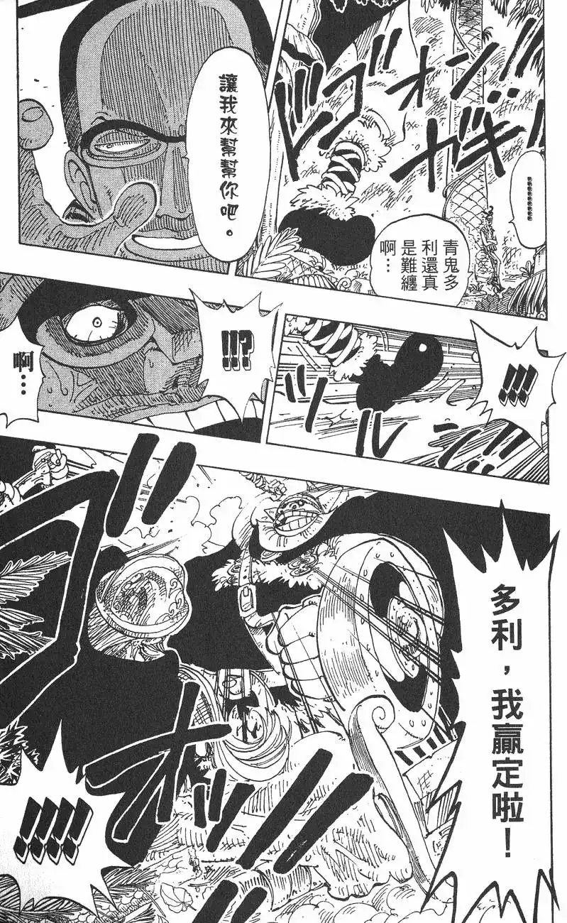 ONE PIECE航海王 单行本 第14卷 第45页