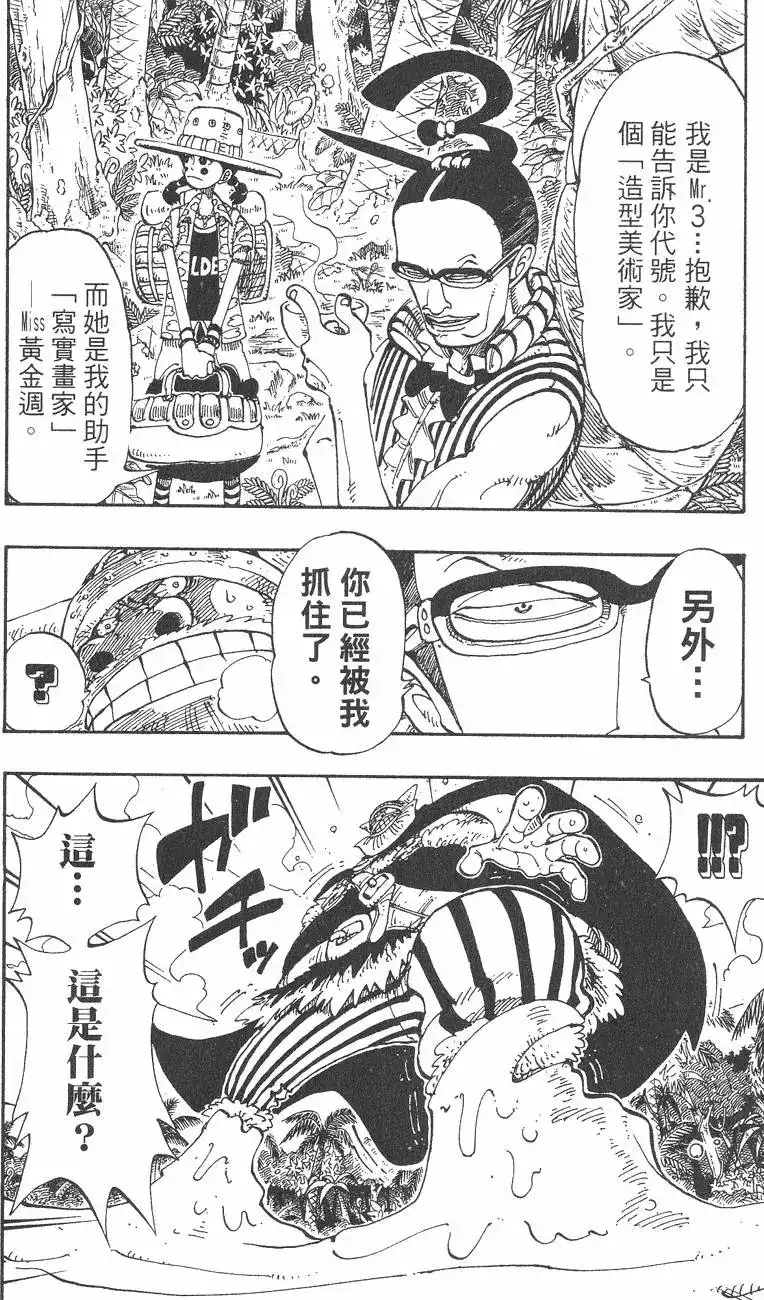 ONE PIECE航海王 单行本 第14卷 第56页