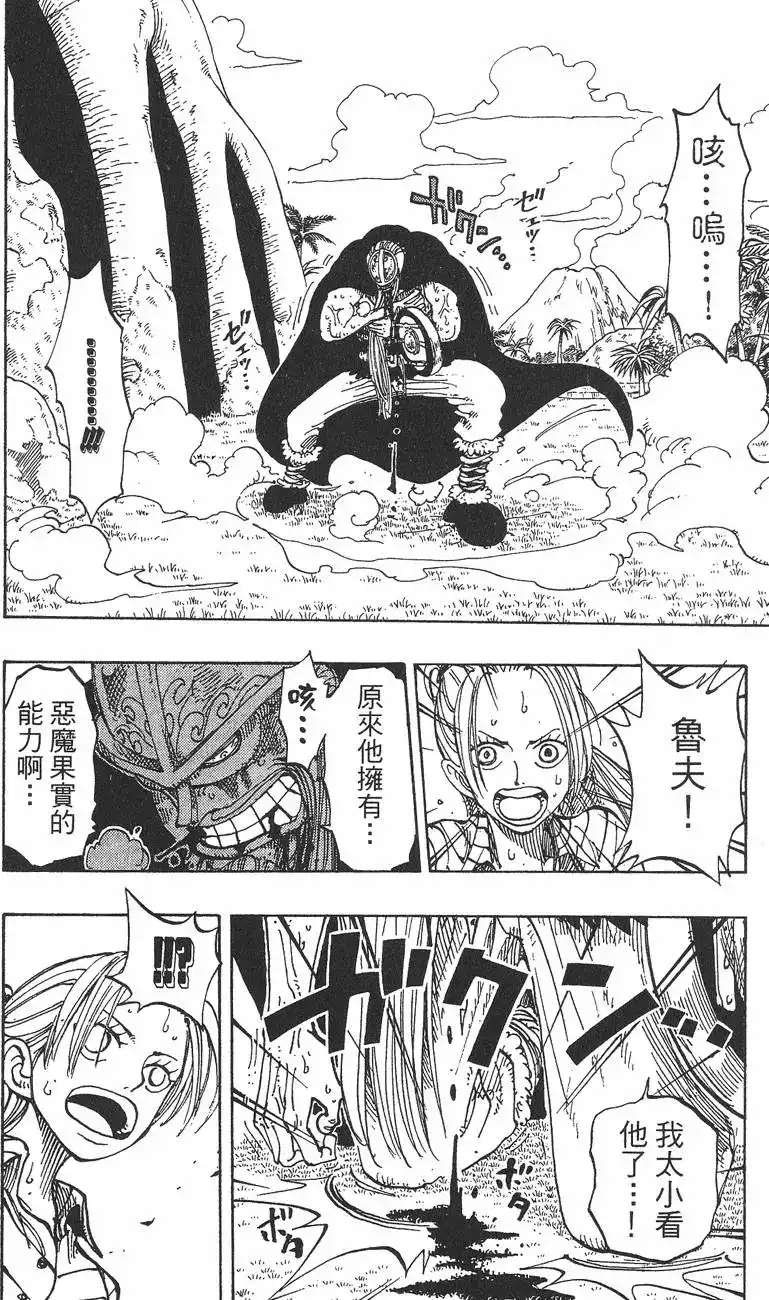 ONE PIECE航海王 单行本 第14卷 第14页