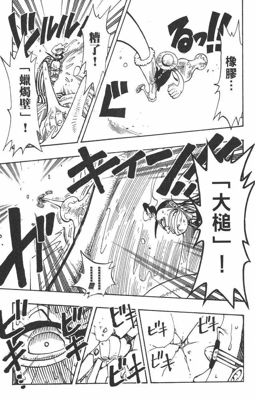 ONE PIECE航海王 单行本 第14卷 第123页