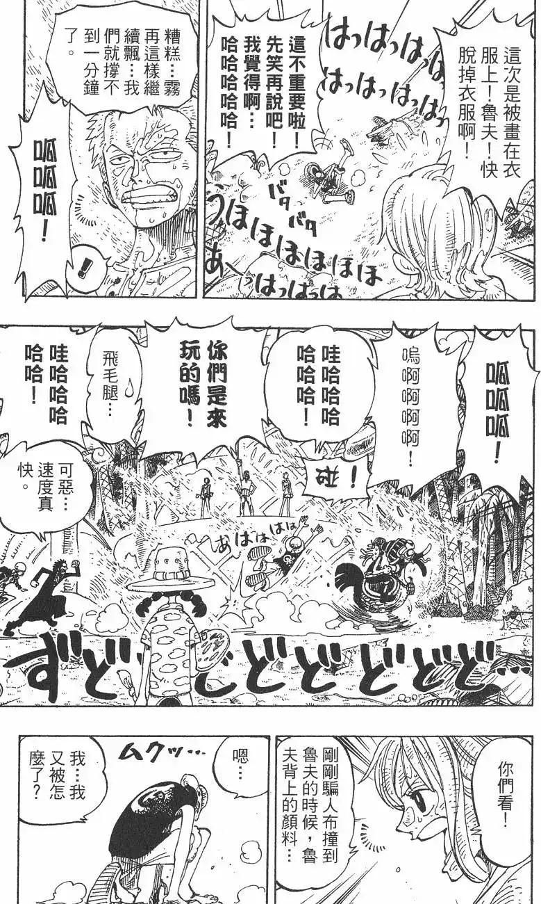 ONE PIECE航海王 单行本 第14卷 第135页