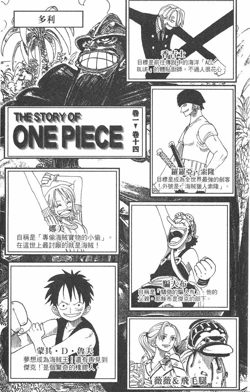 ONE PIECE航海王 单行本 第14卷 第5页