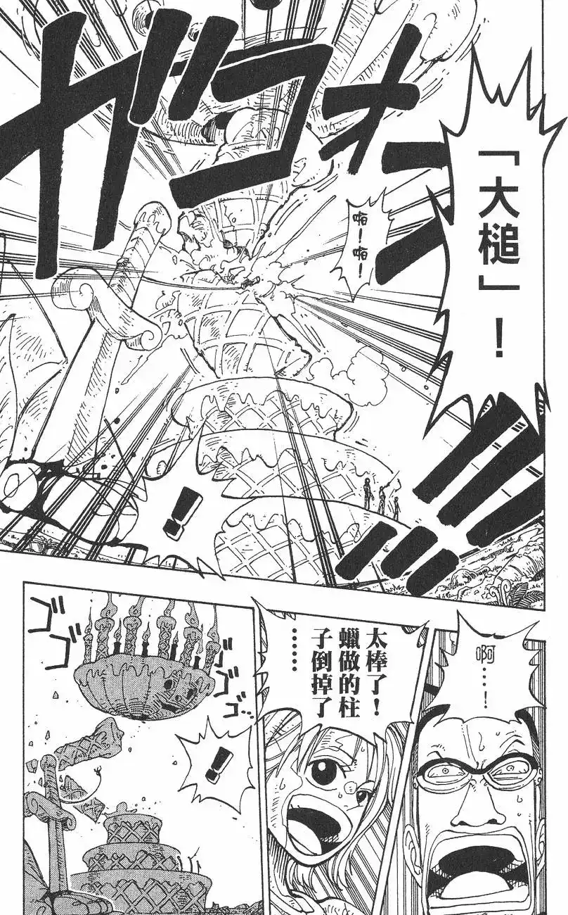 ONE PIECE航海王 单行本 第14卷 第115页