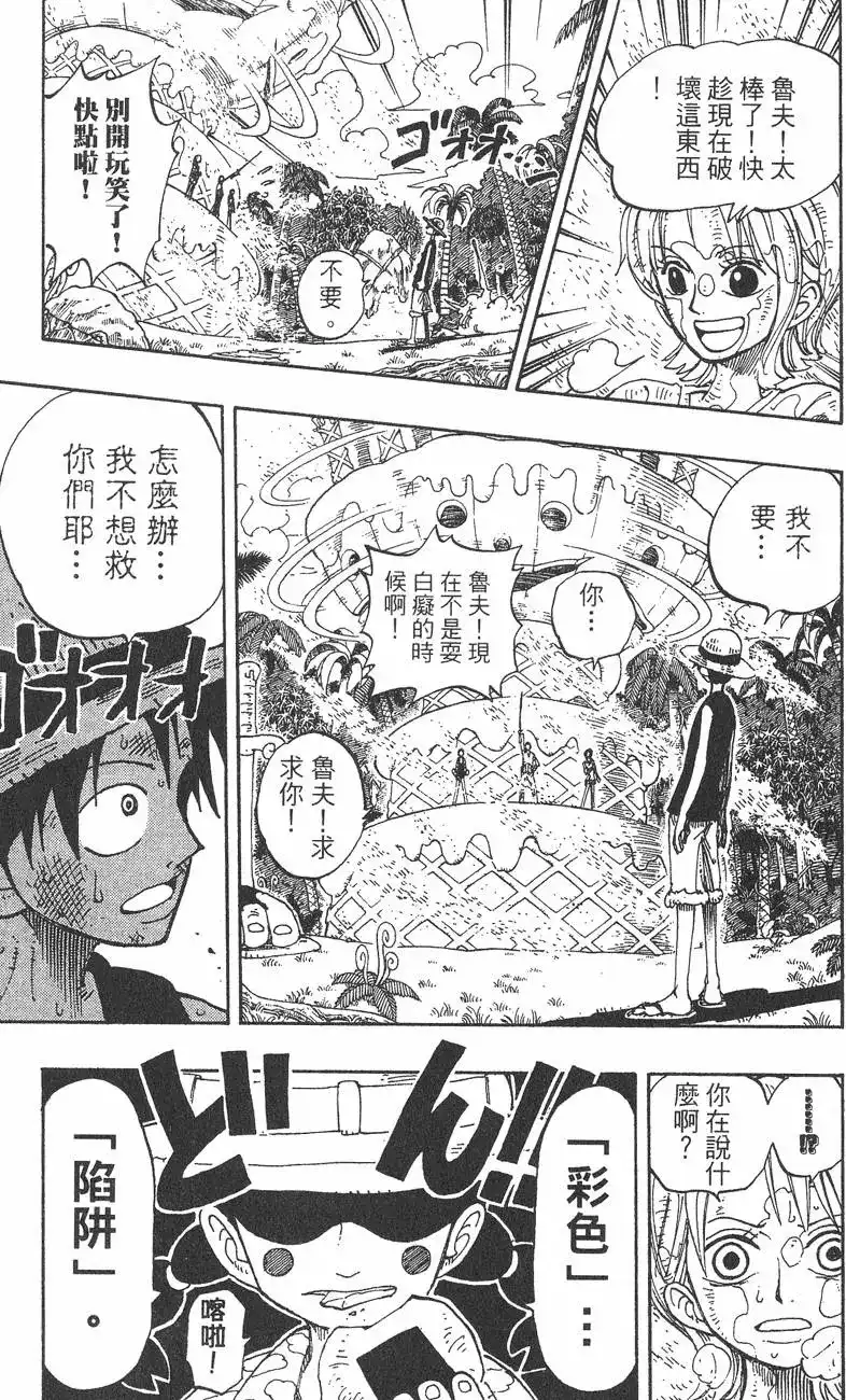 ONE PIECE航海王 单行本 第14卷 第125页