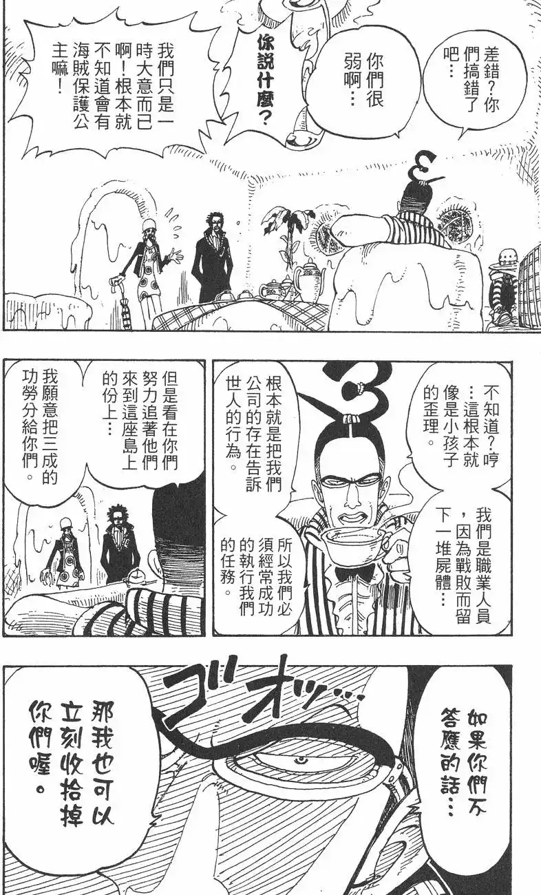 ONE PIECE航海王 单行本 第14卷 第20页