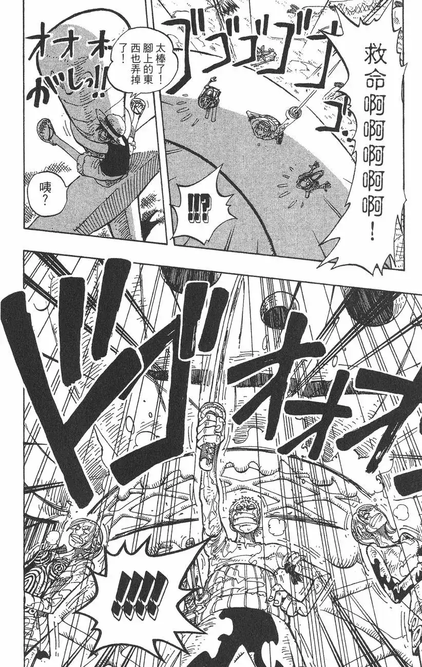 ONE PIECE航海王 单行本 第14卷 第116页