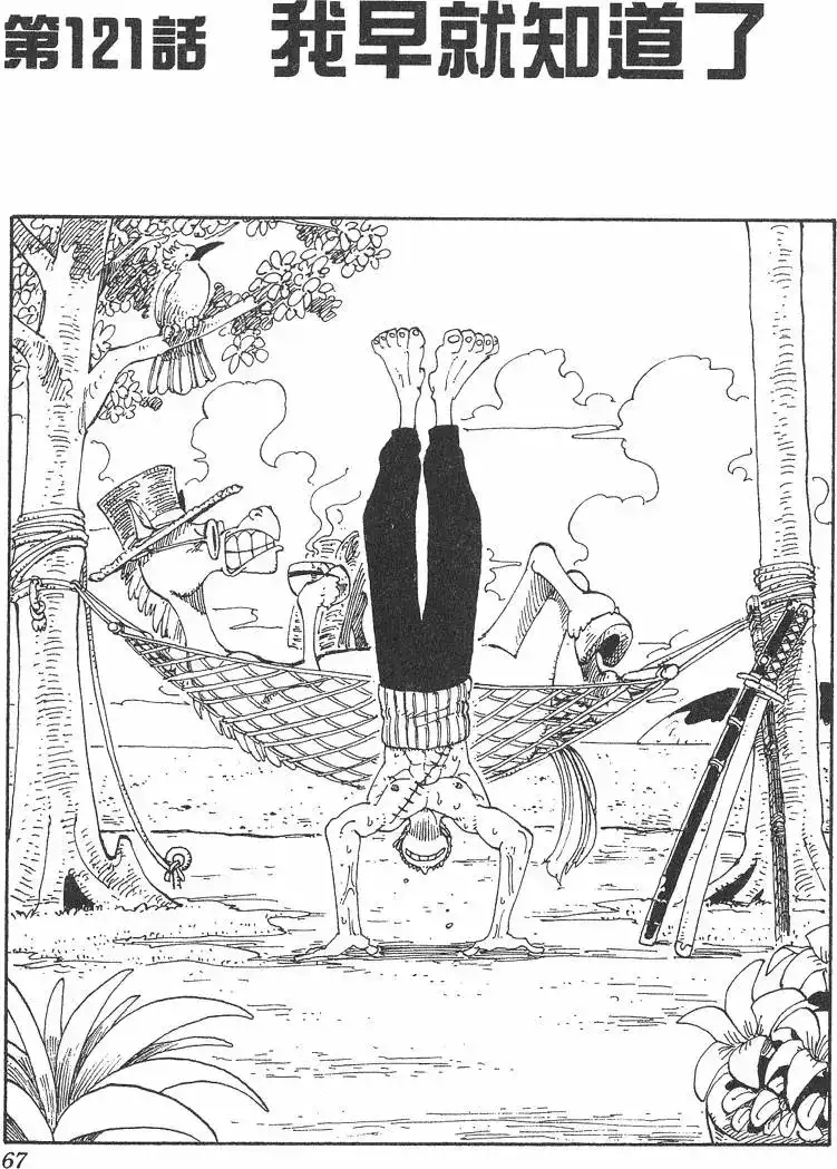 ONE PIECE航海王 单行本 第14卷 第67页