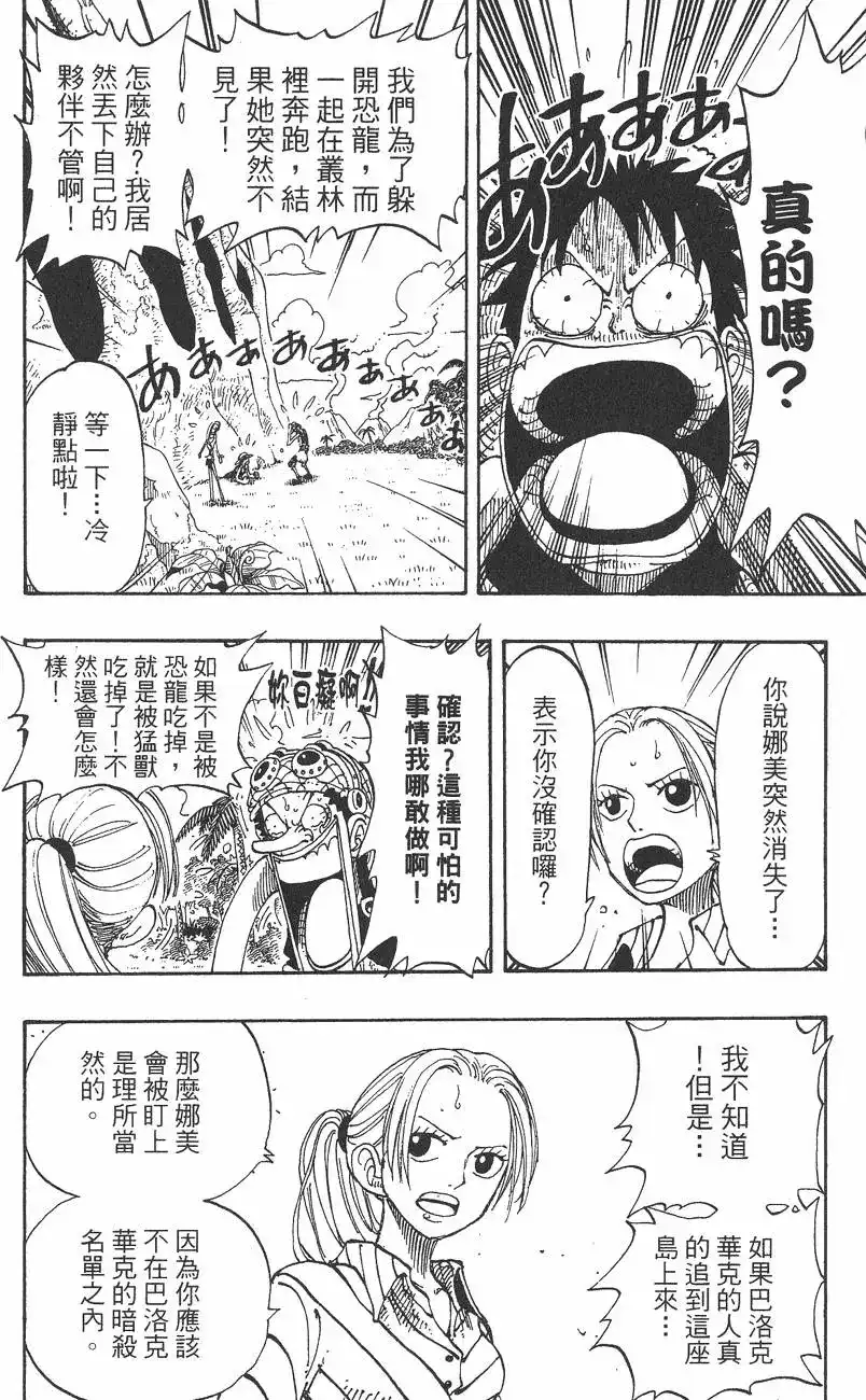 ONE PIECE航海王 单行本 第14卷 第42页