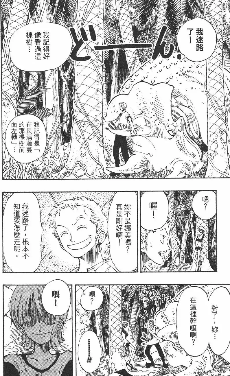 ONE PIECE航海王 单行本 第14卷 第38页