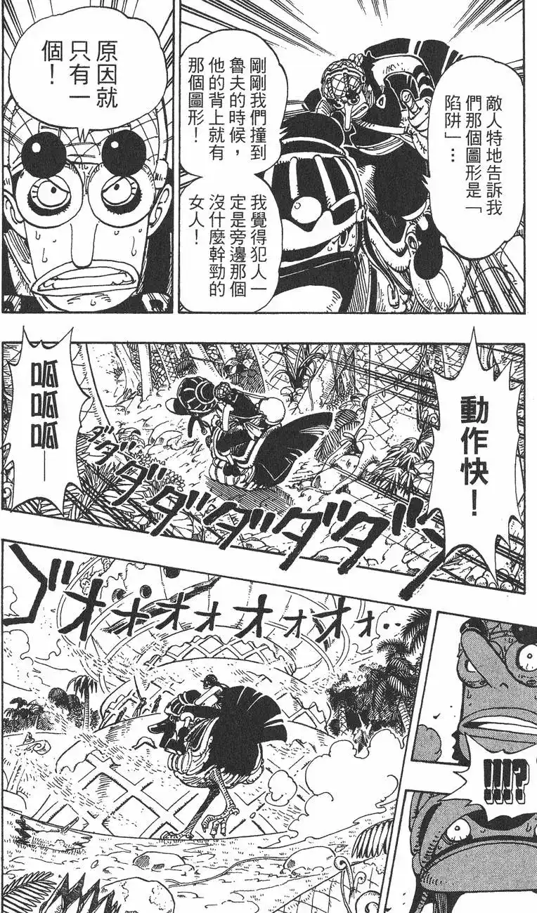 ONE PIECE航海王 单行本 第14卷 第140页