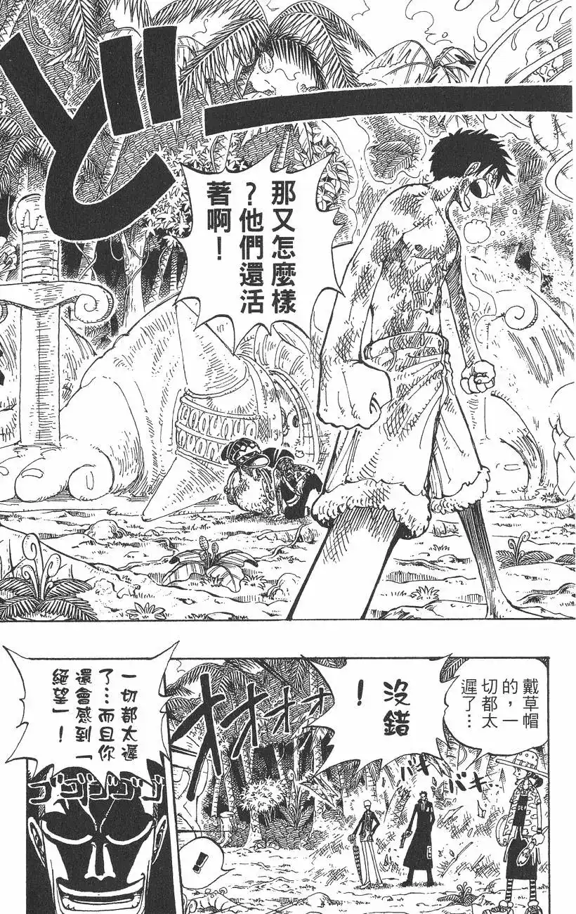 ONE PIECE航海王 单行本 第14卷 第151页